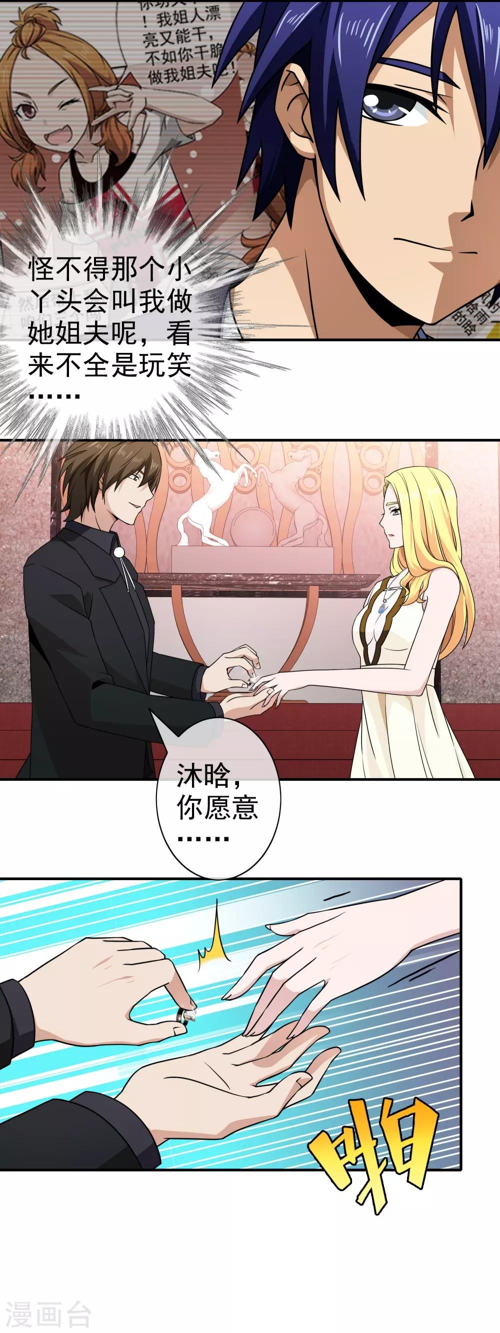 第142话 未婚妻