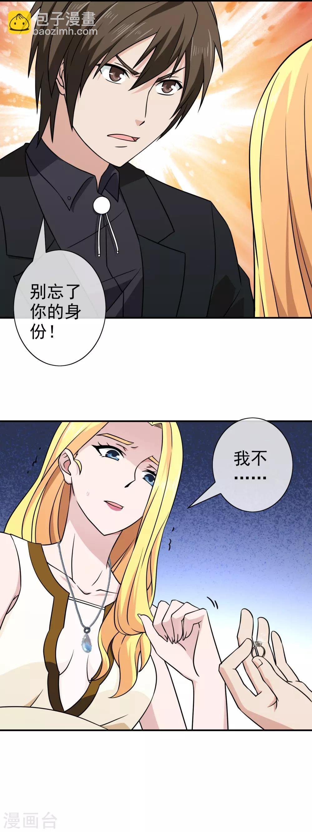 第142话 未婚妻