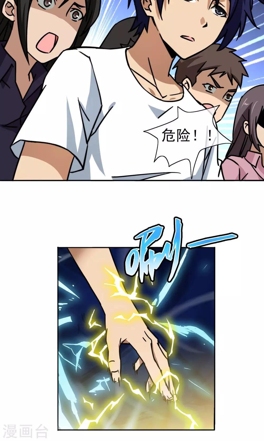 第14话 飞来横祸