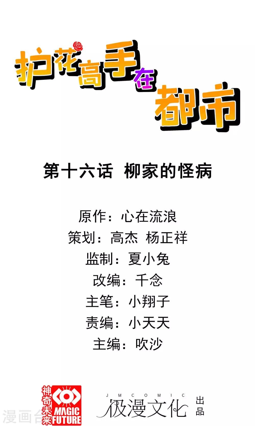 第16话 柳家的怪病