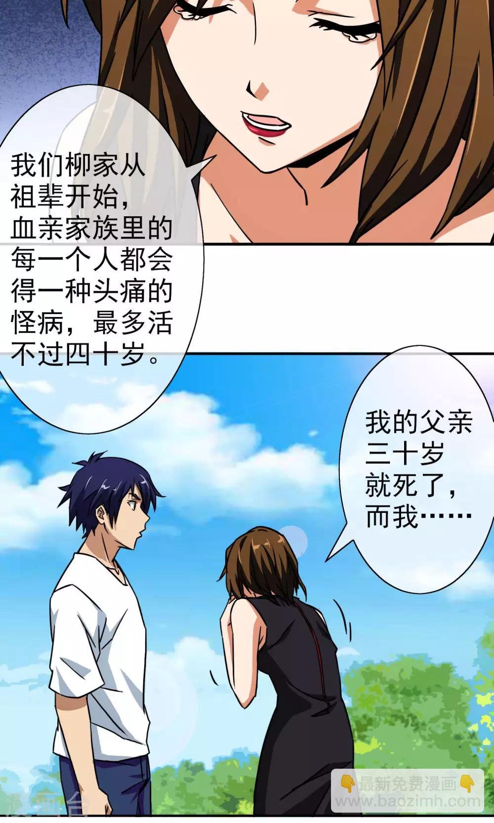 第16话 柳家的怪病
