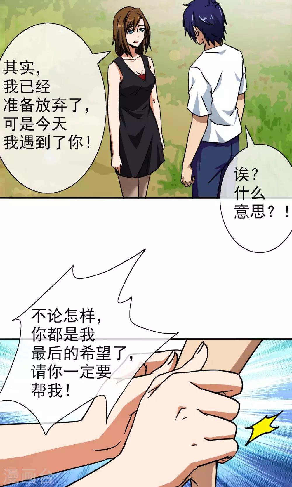第16话 柳家的怪病