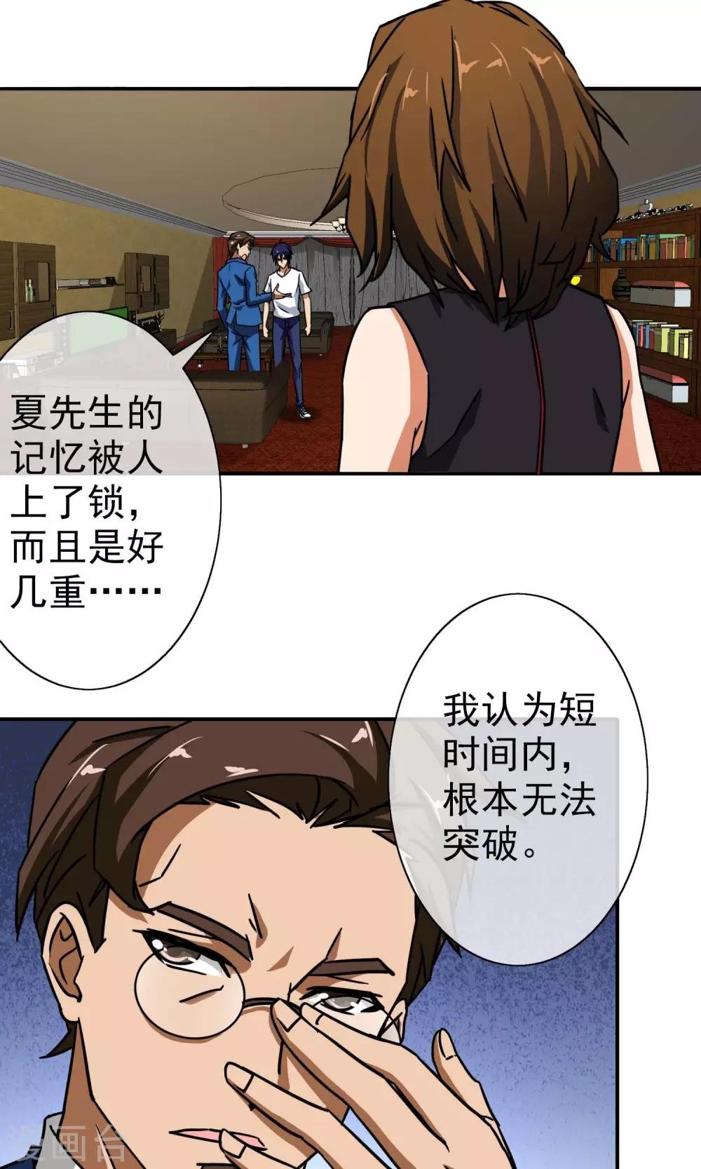 第17话 心理催眠