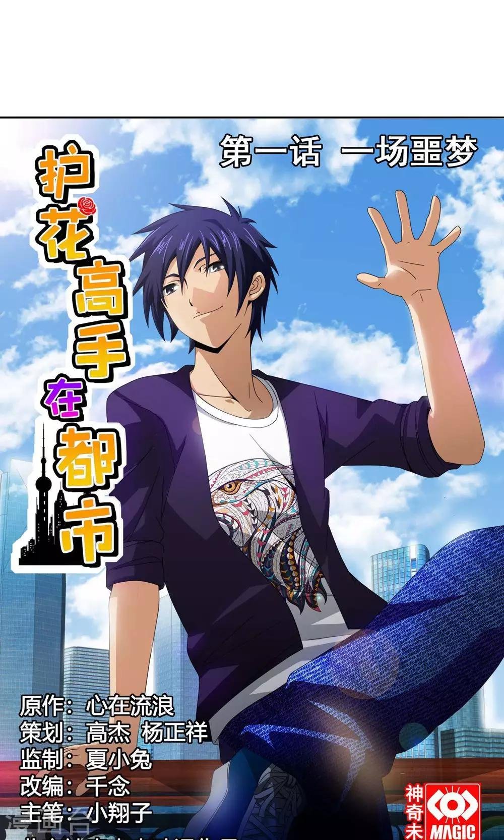 第1话 一场噩梦