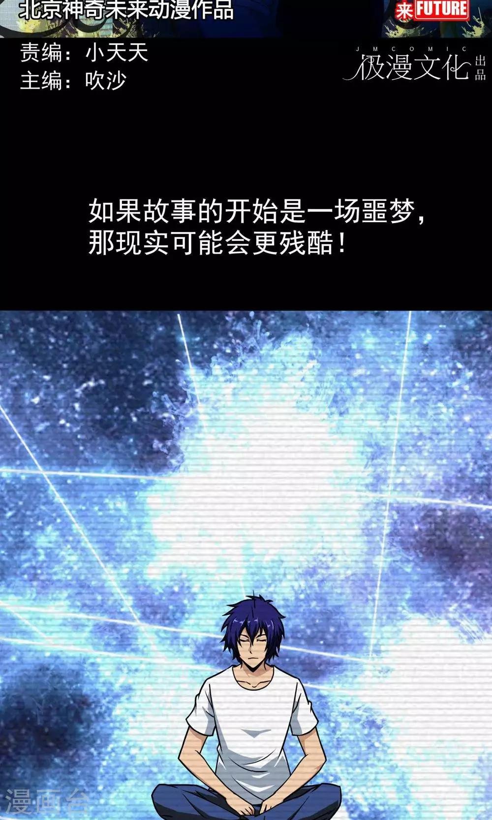 第1话 一场噩梦