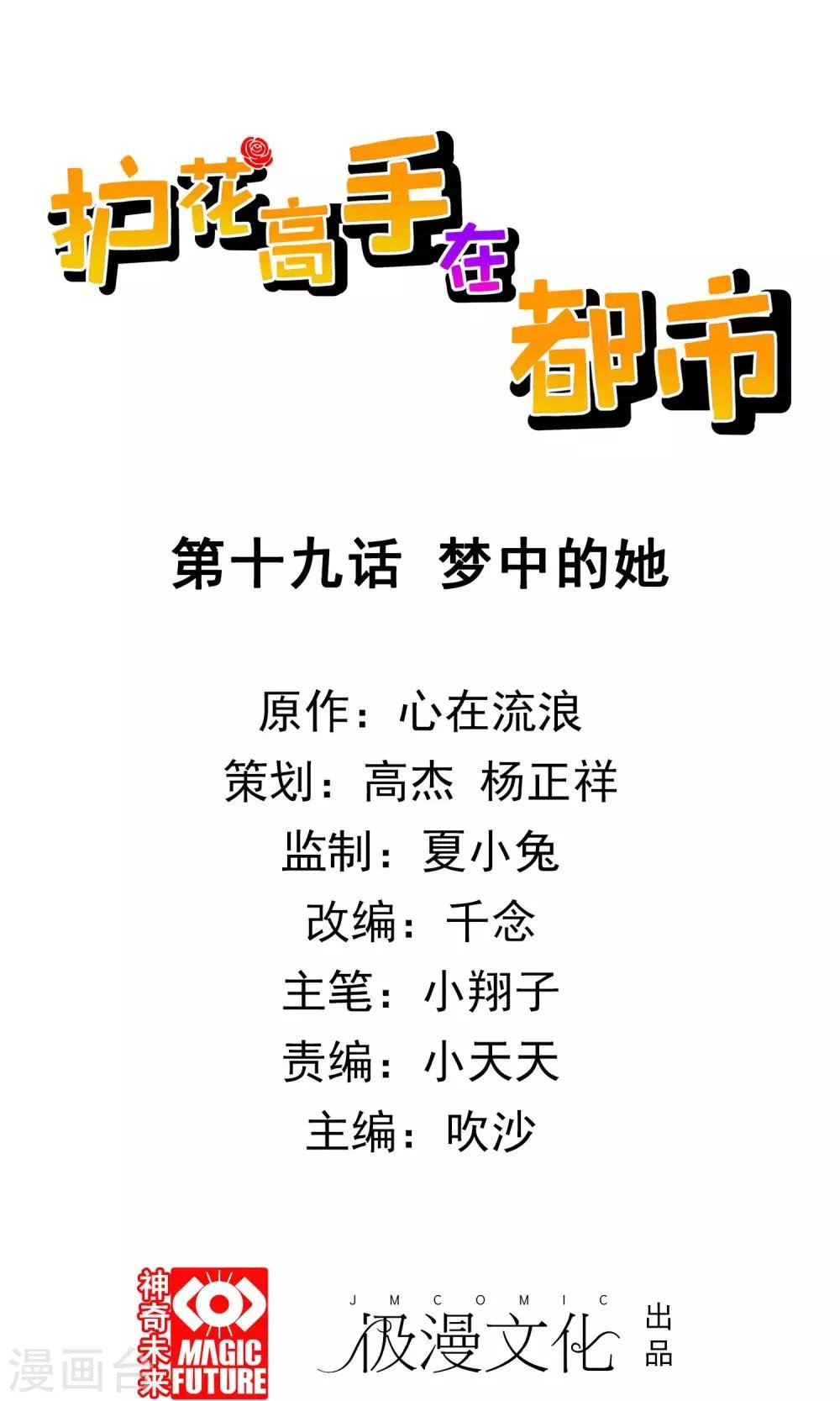 第19话 梦中的她