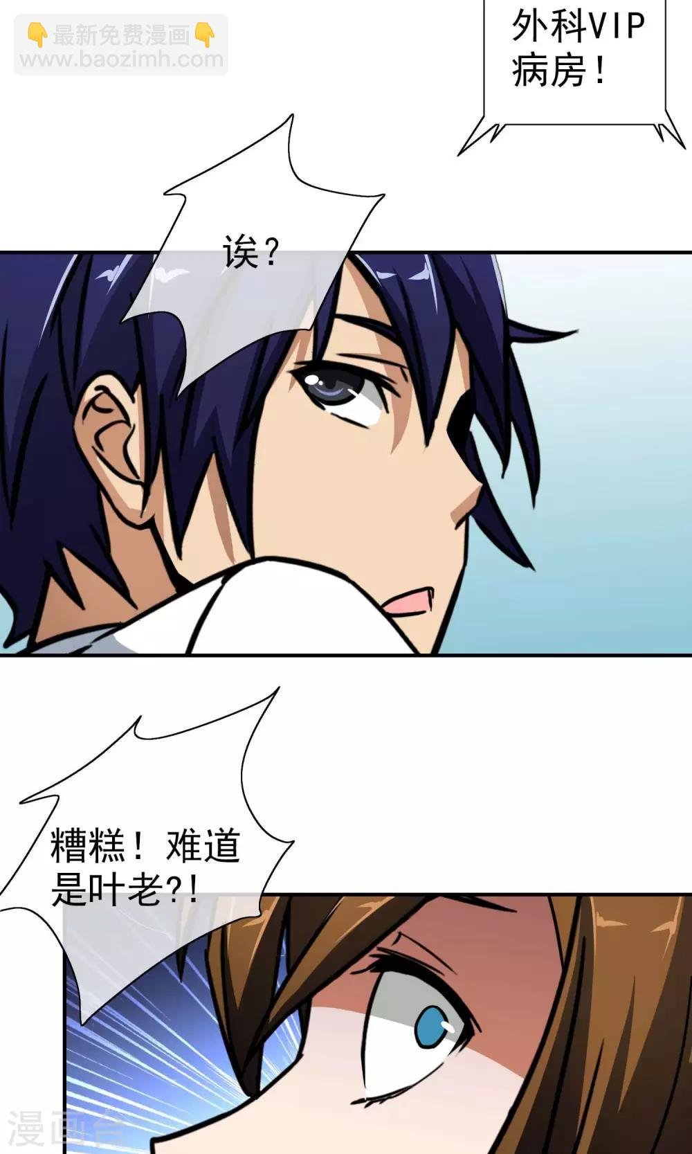 第20话 老爷子病危