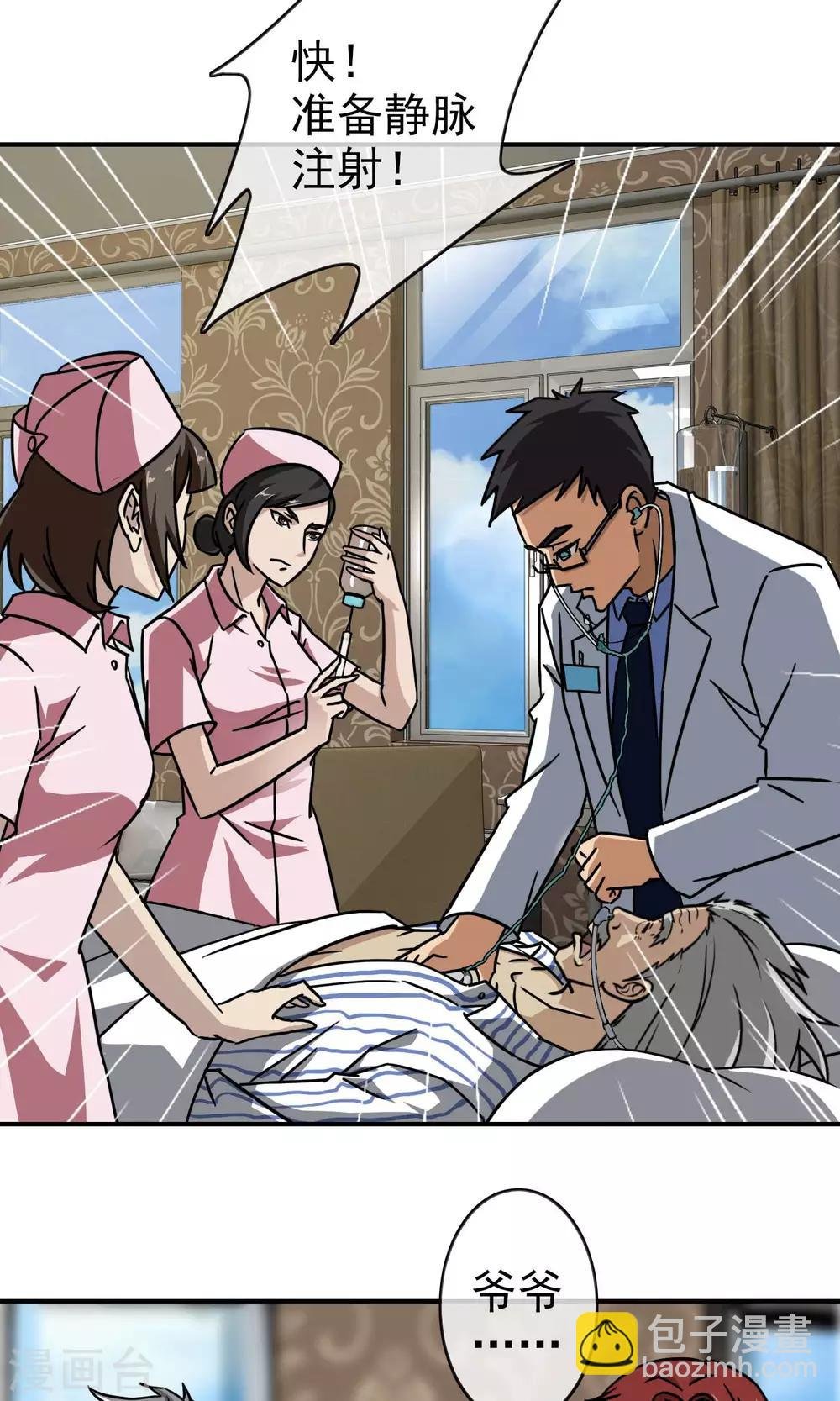 第20话 老爷子病危