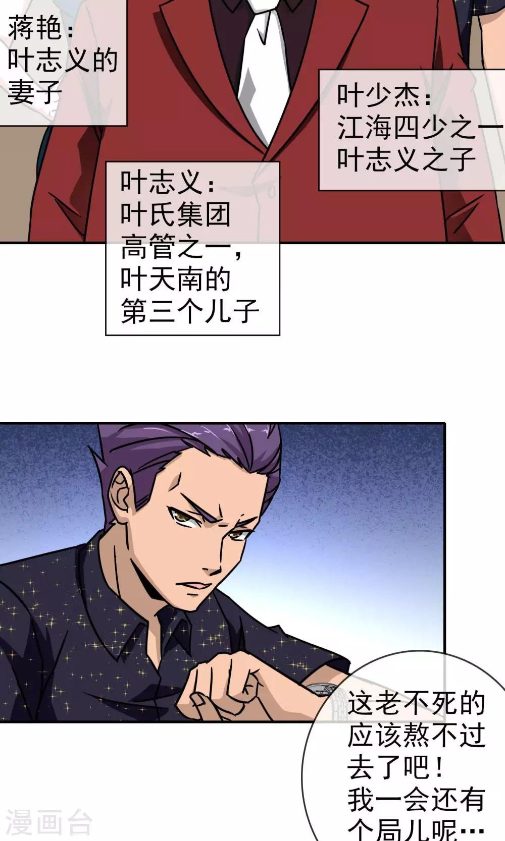 第20话 老爷子病危