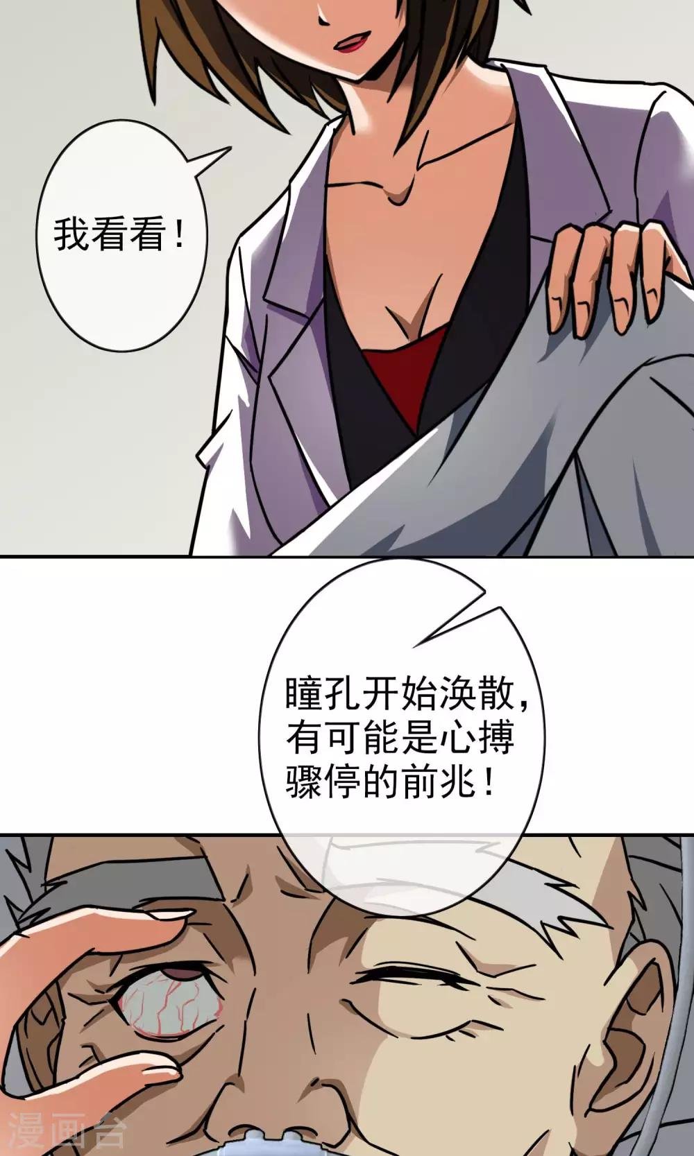 第20话 老爷子病危