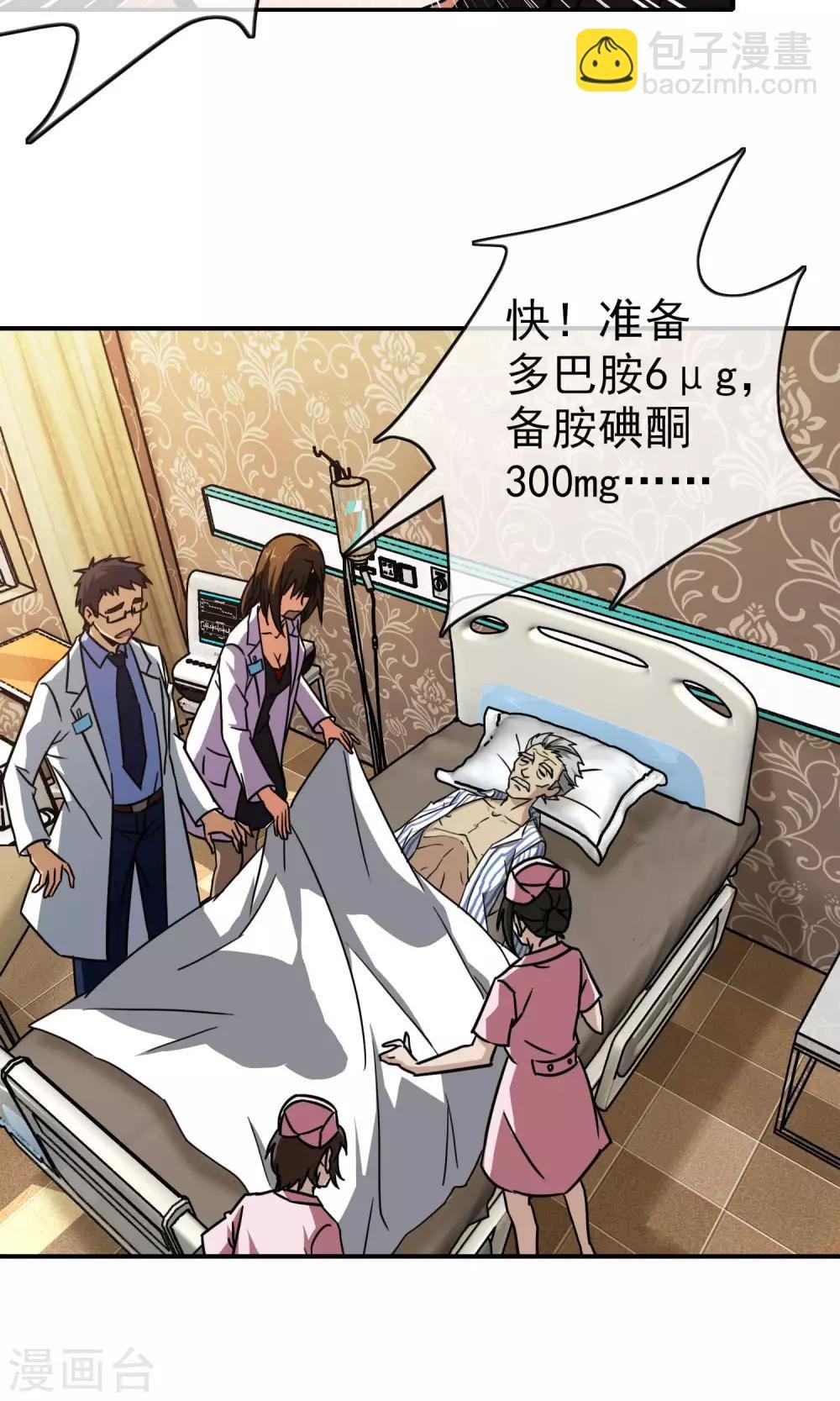 第20话 老爷子病危