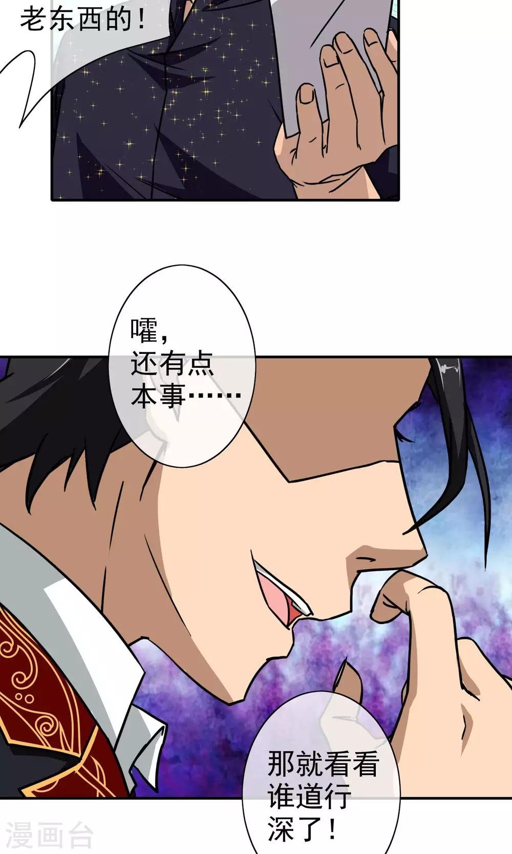第26话 馨馨姐危险