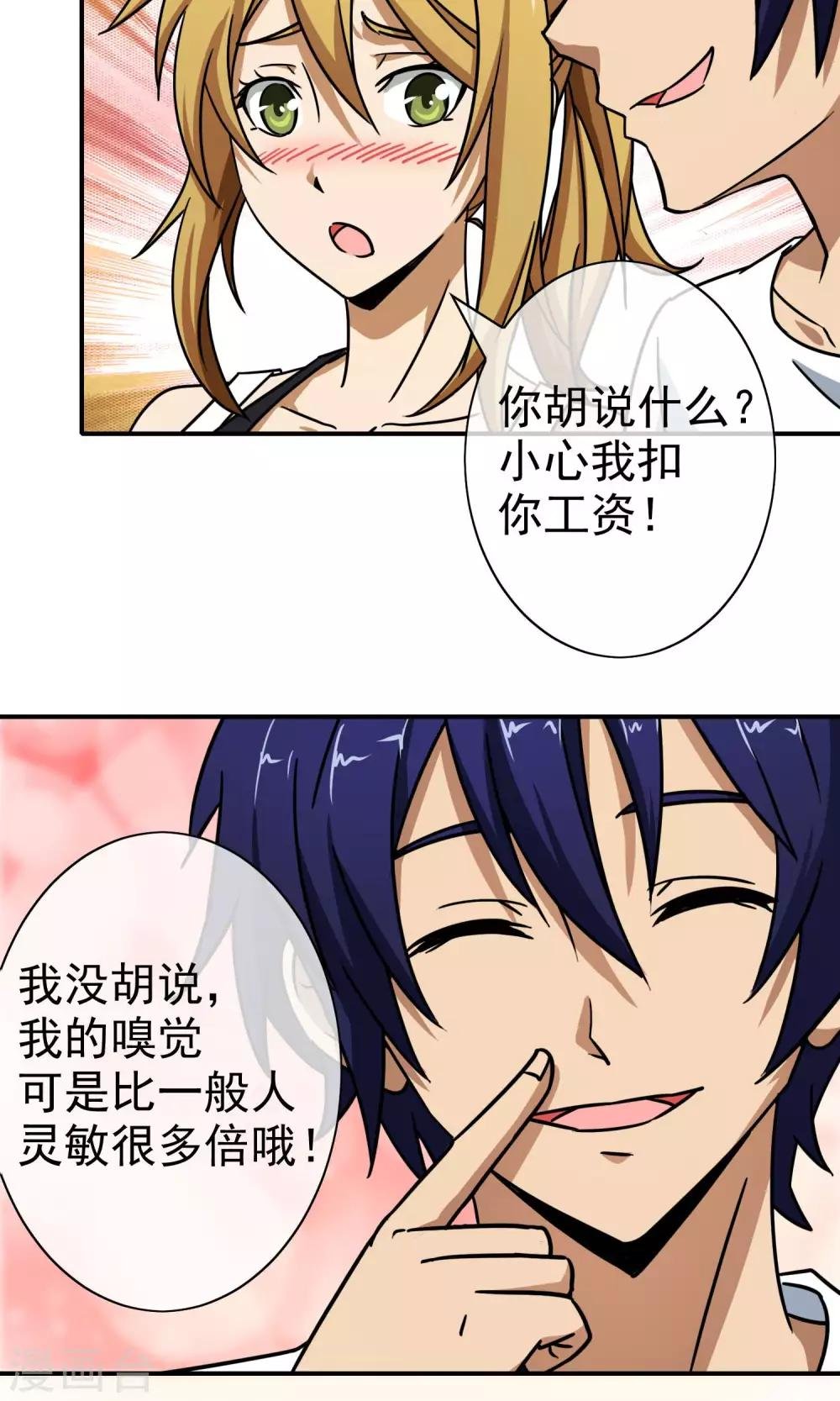 第26话 馨馨姐危险