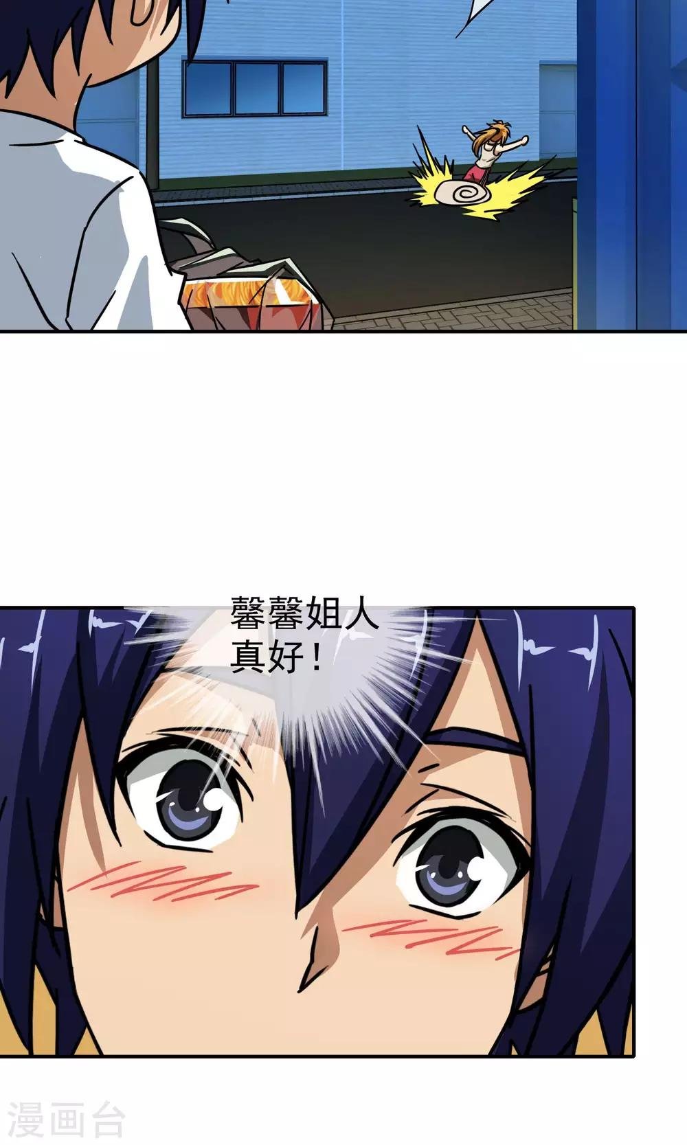 第26话 馨馨姐危险
