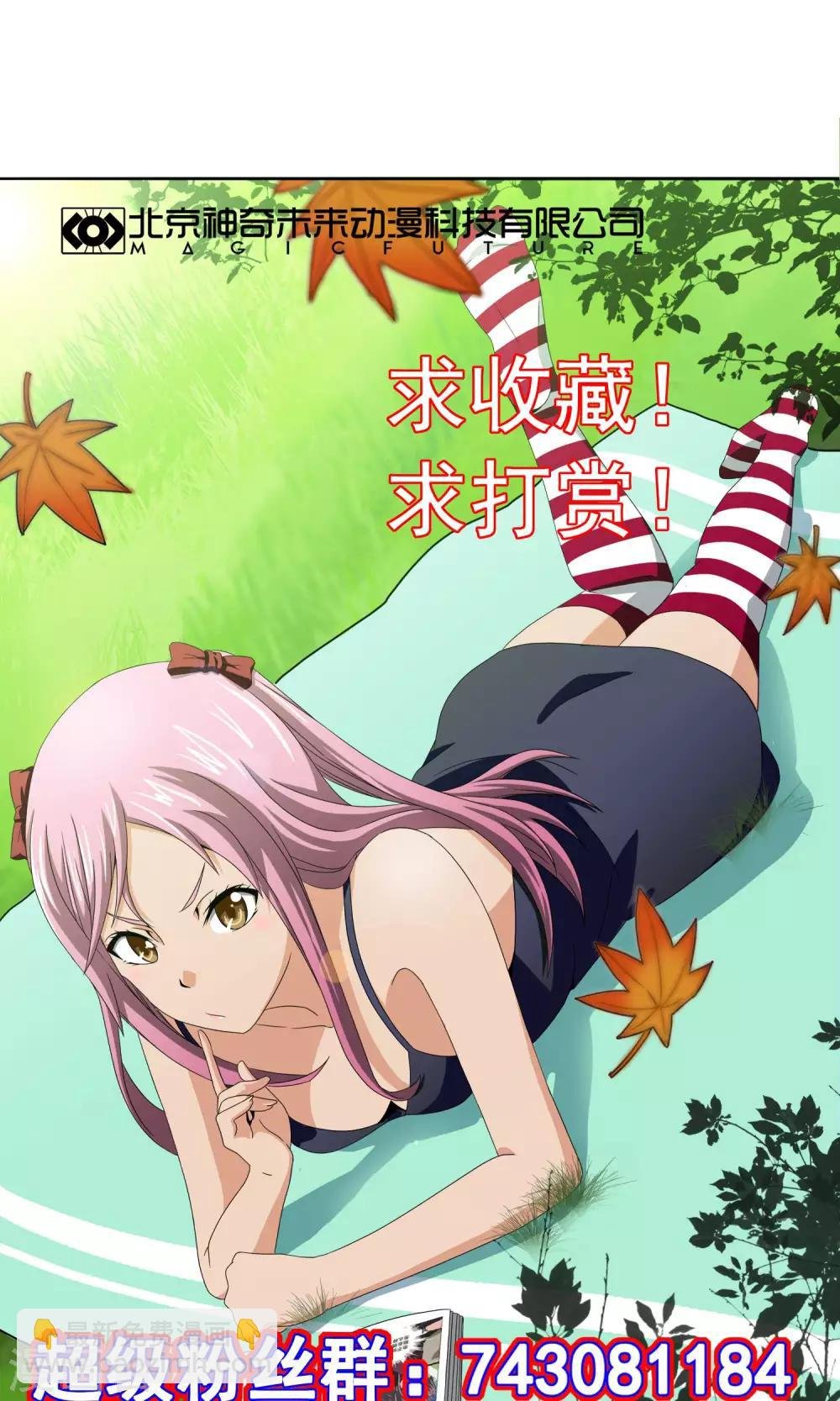 第26话 馨馨姐危险