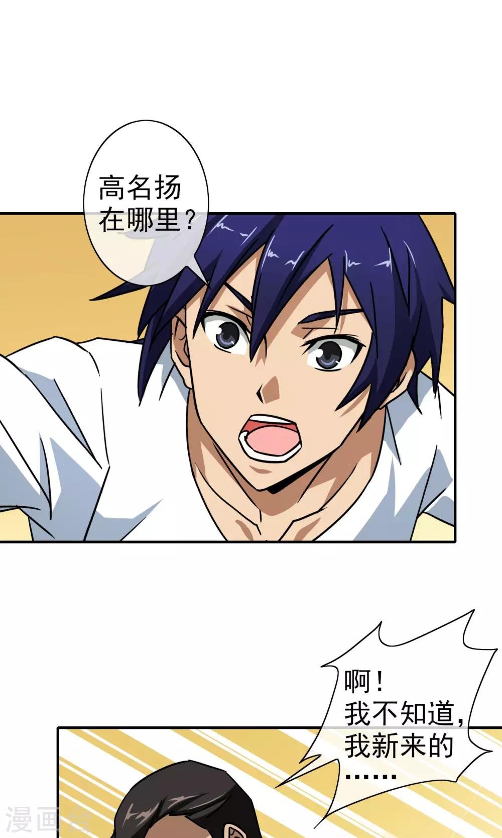 第28话 算账！