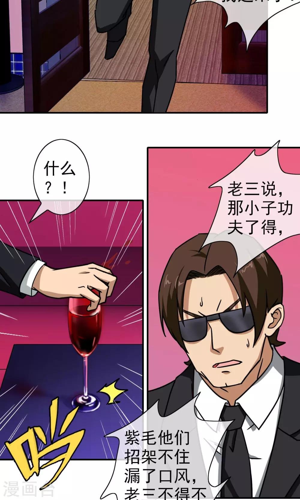 第28话 算账！