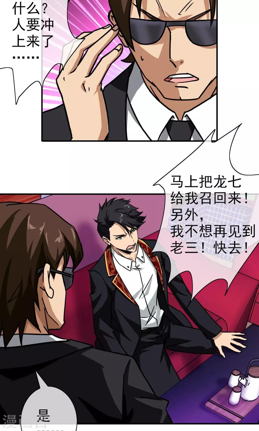 第28话 算账！