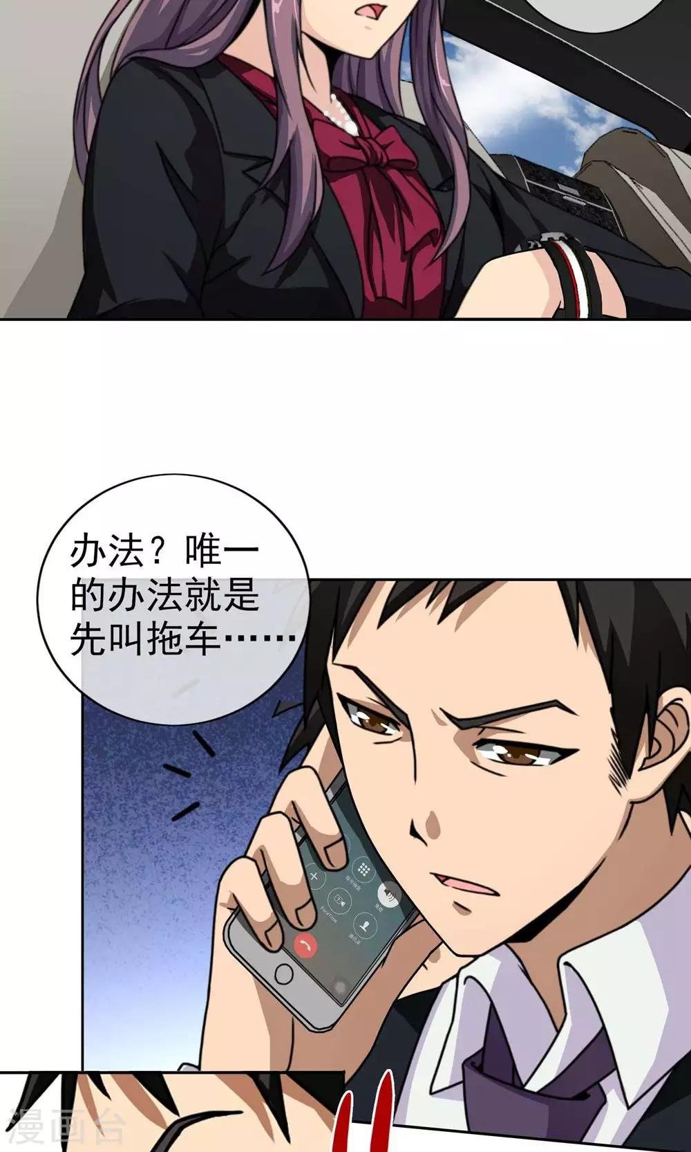 第2话 补胎