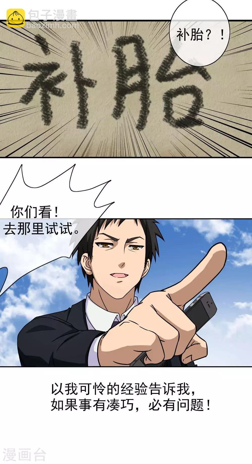 第2话 补胎