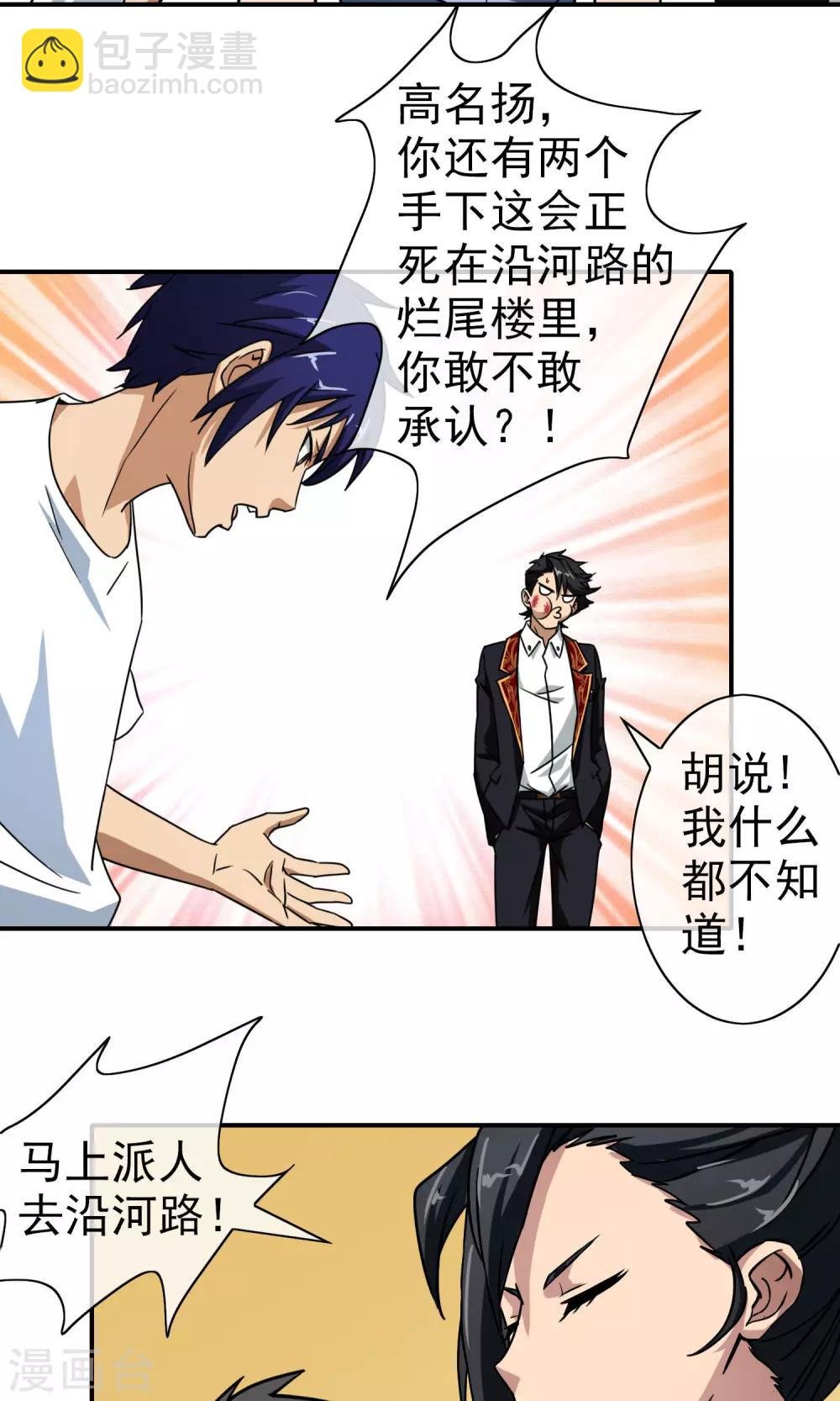 第29话 高少的风采！