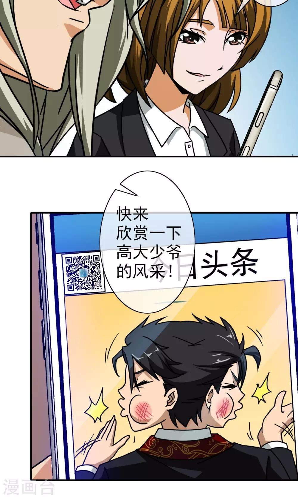 第29话 高少的风采！