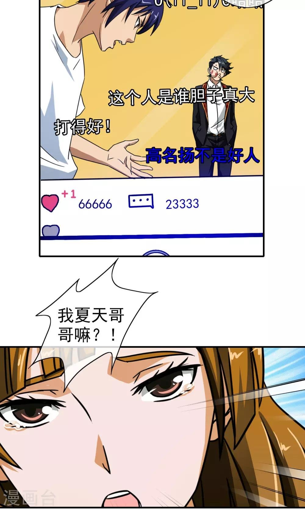 第29话 高少的风采！