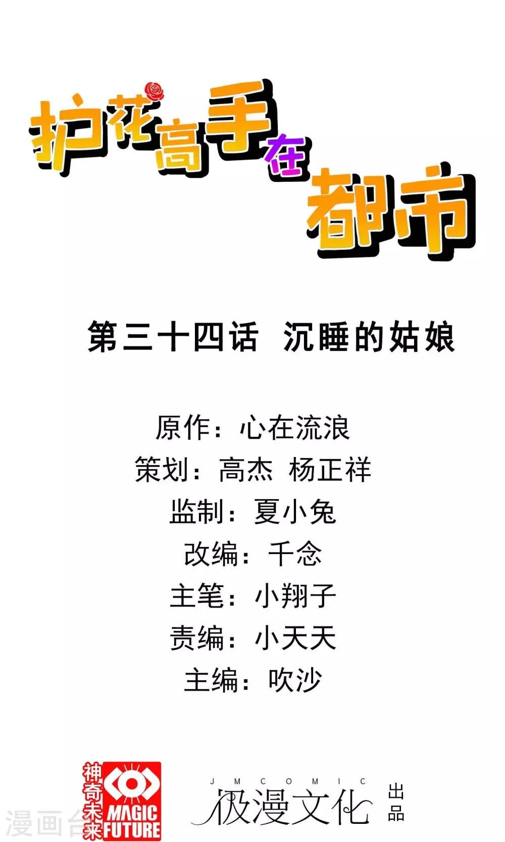 第34话 沉睡的姑娘