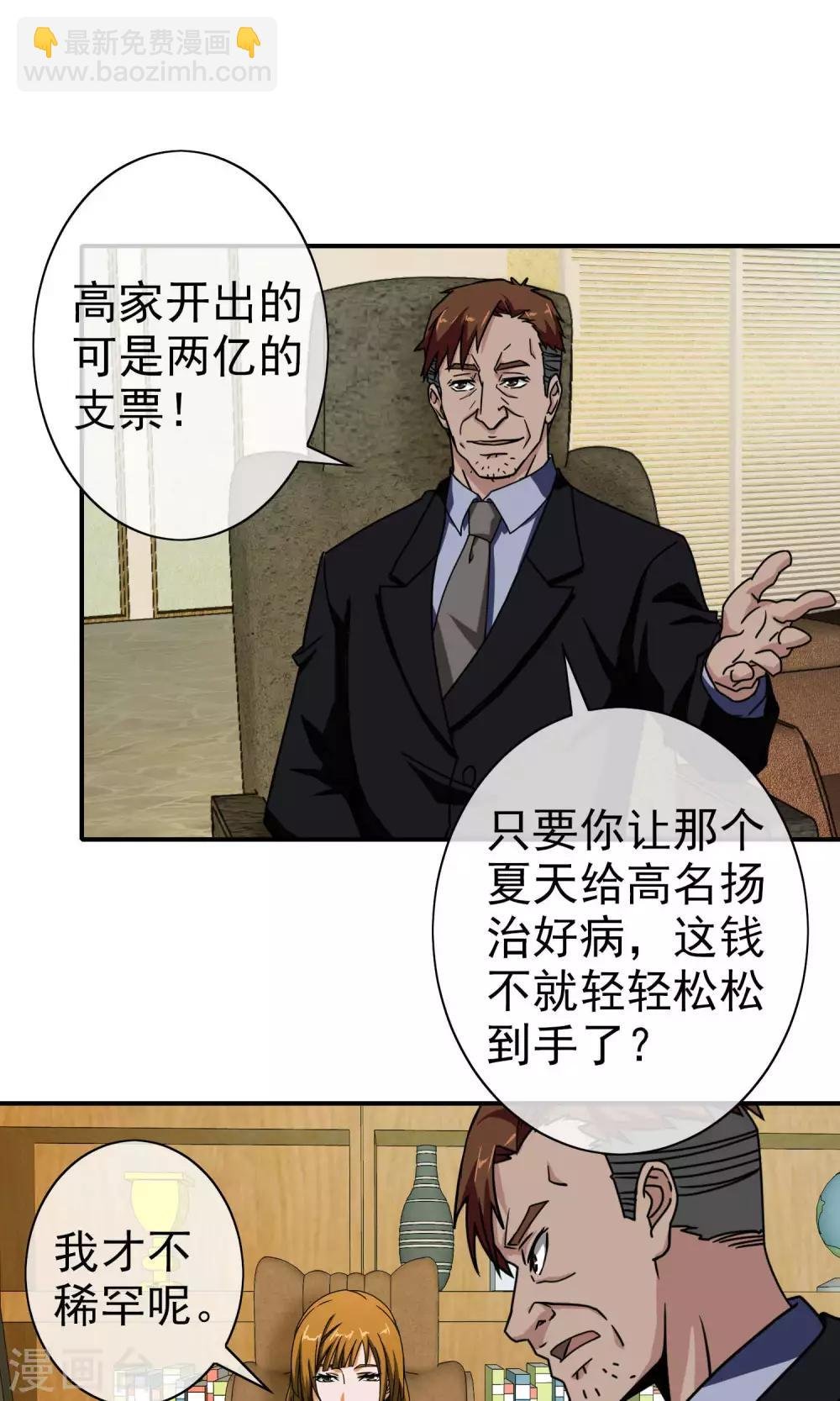 第36话 关键人物