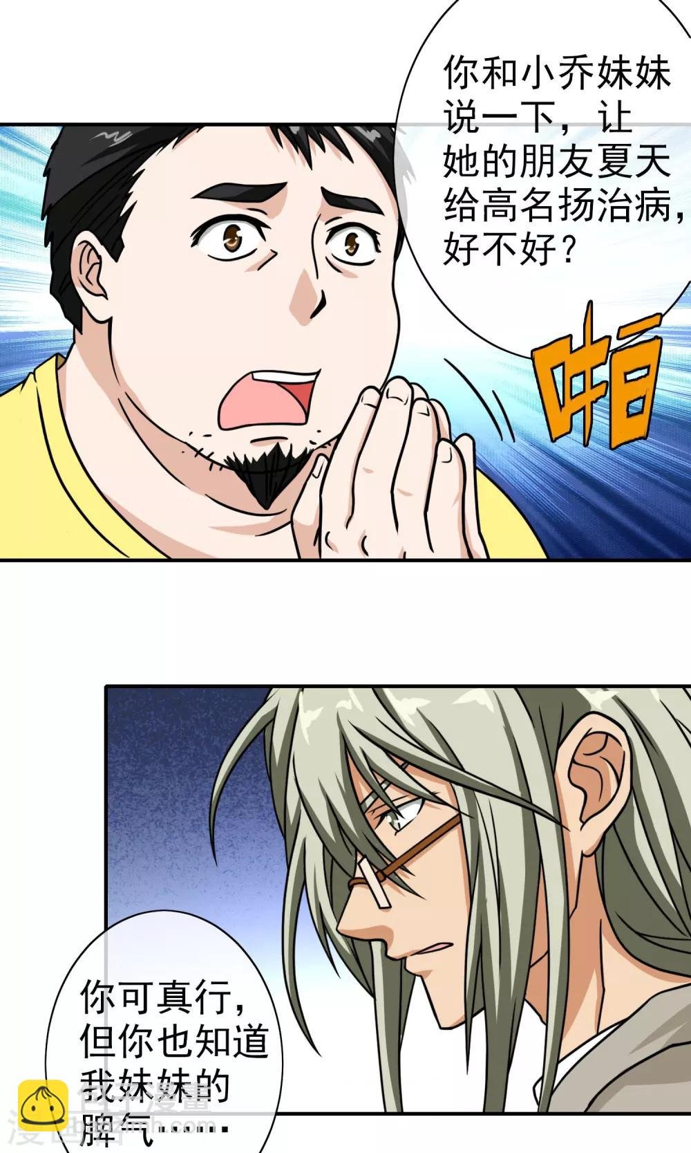 第37话 小灿哥哥