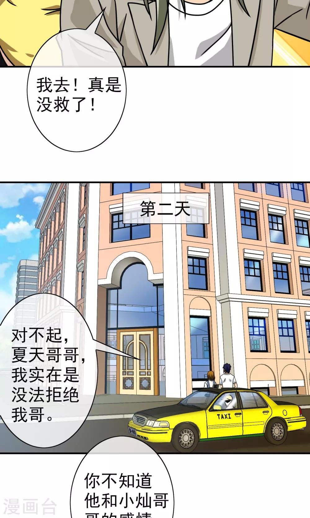 第37话 小灿哥哥