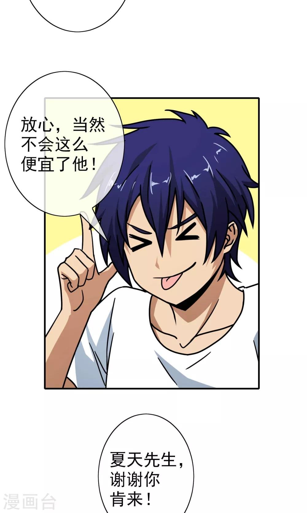 第37话 小灿哥哥