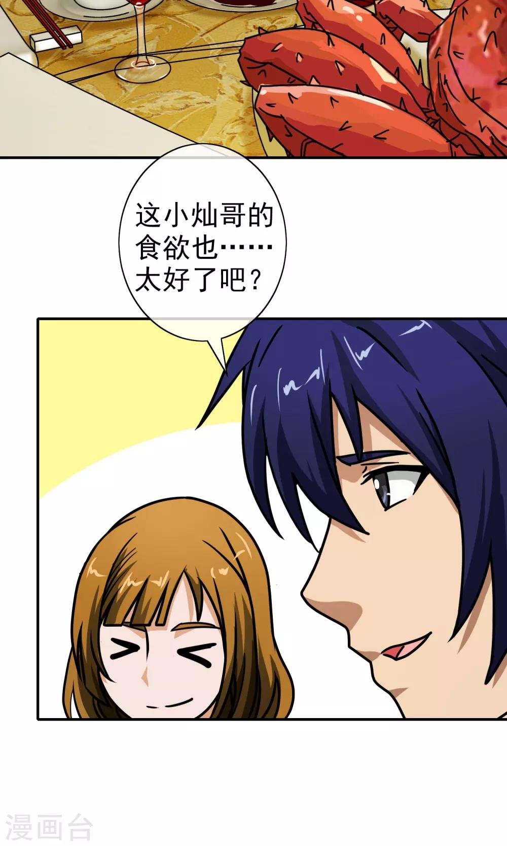 第37话 小灿哥哥