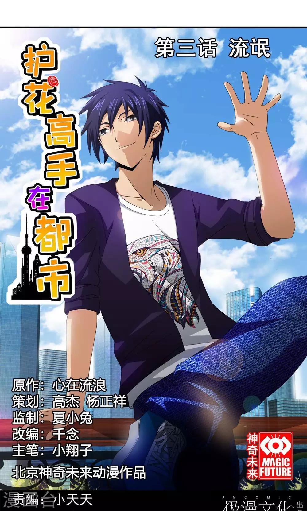 第3话 流氓