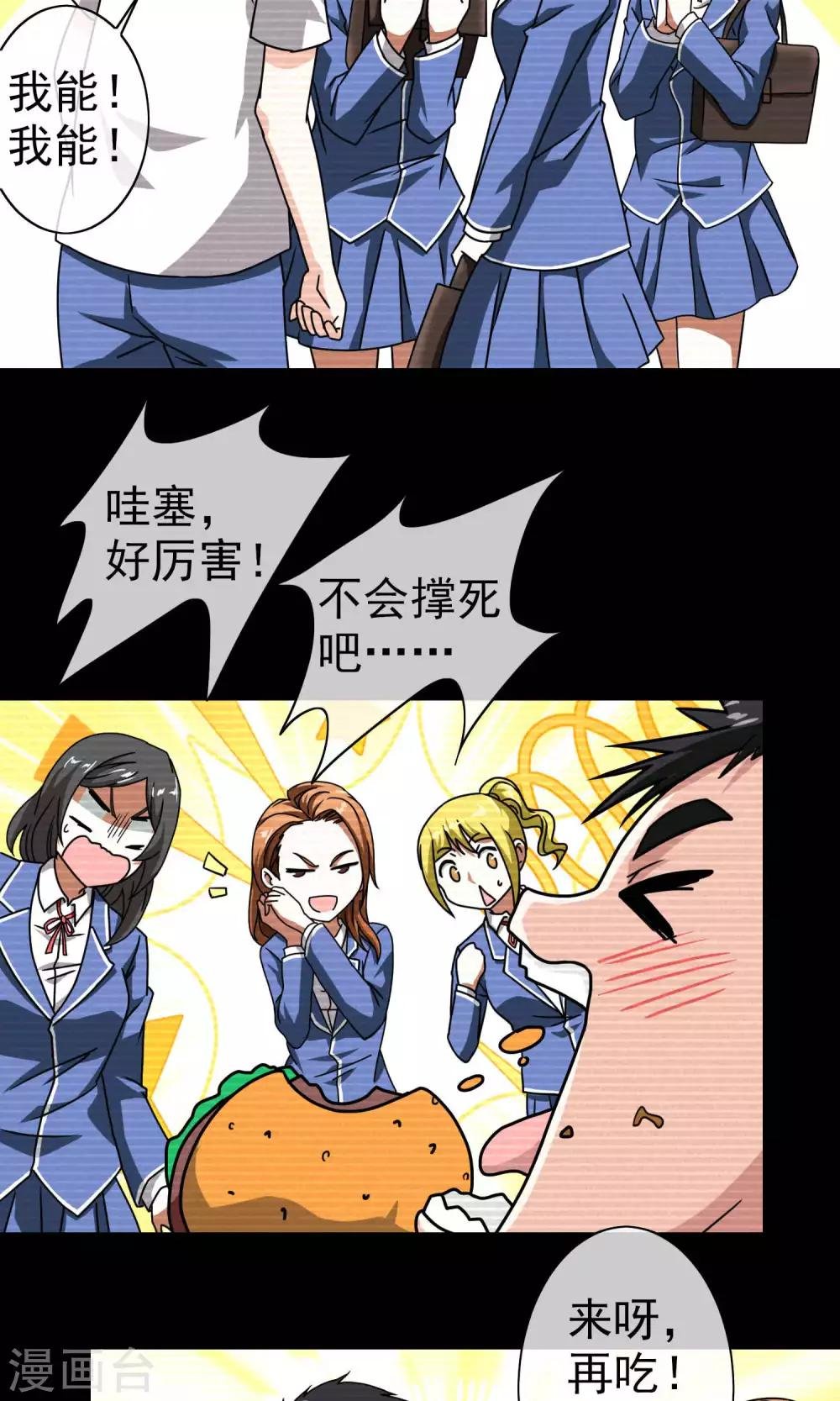 第38话 我要杀了你