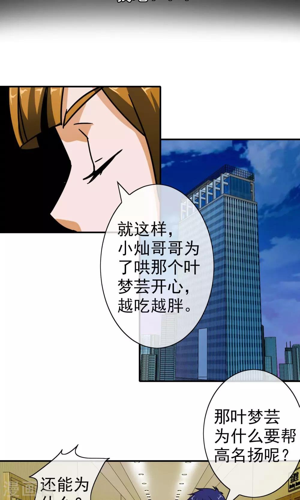 第38话 我要杀了你
