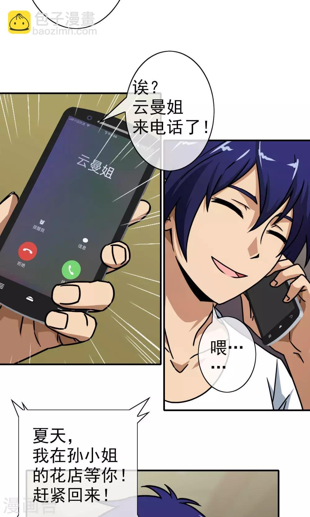 第38话 我要杀了你