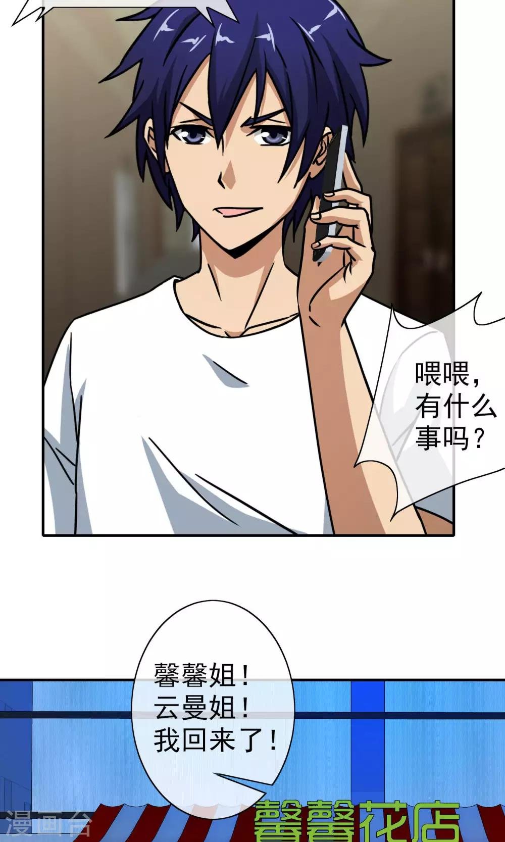 第38话 我要杀了你