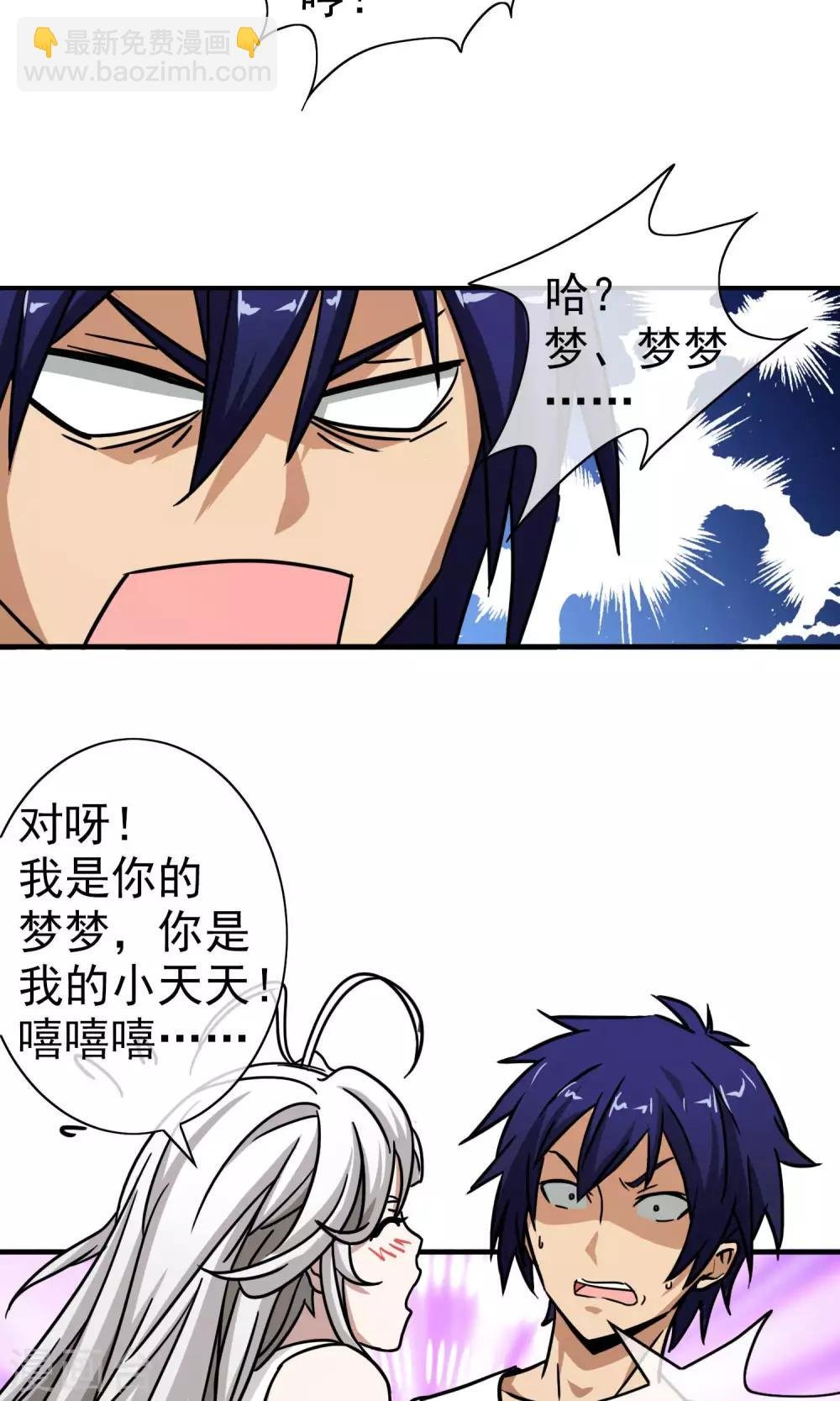 第39话 梦梦和小天天