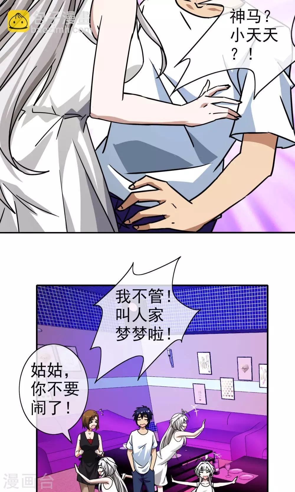 第39话 梦梦和小天天