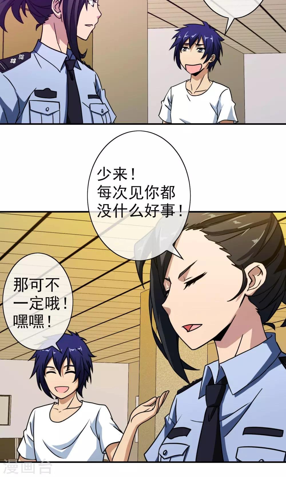 第40话 怎么又是你