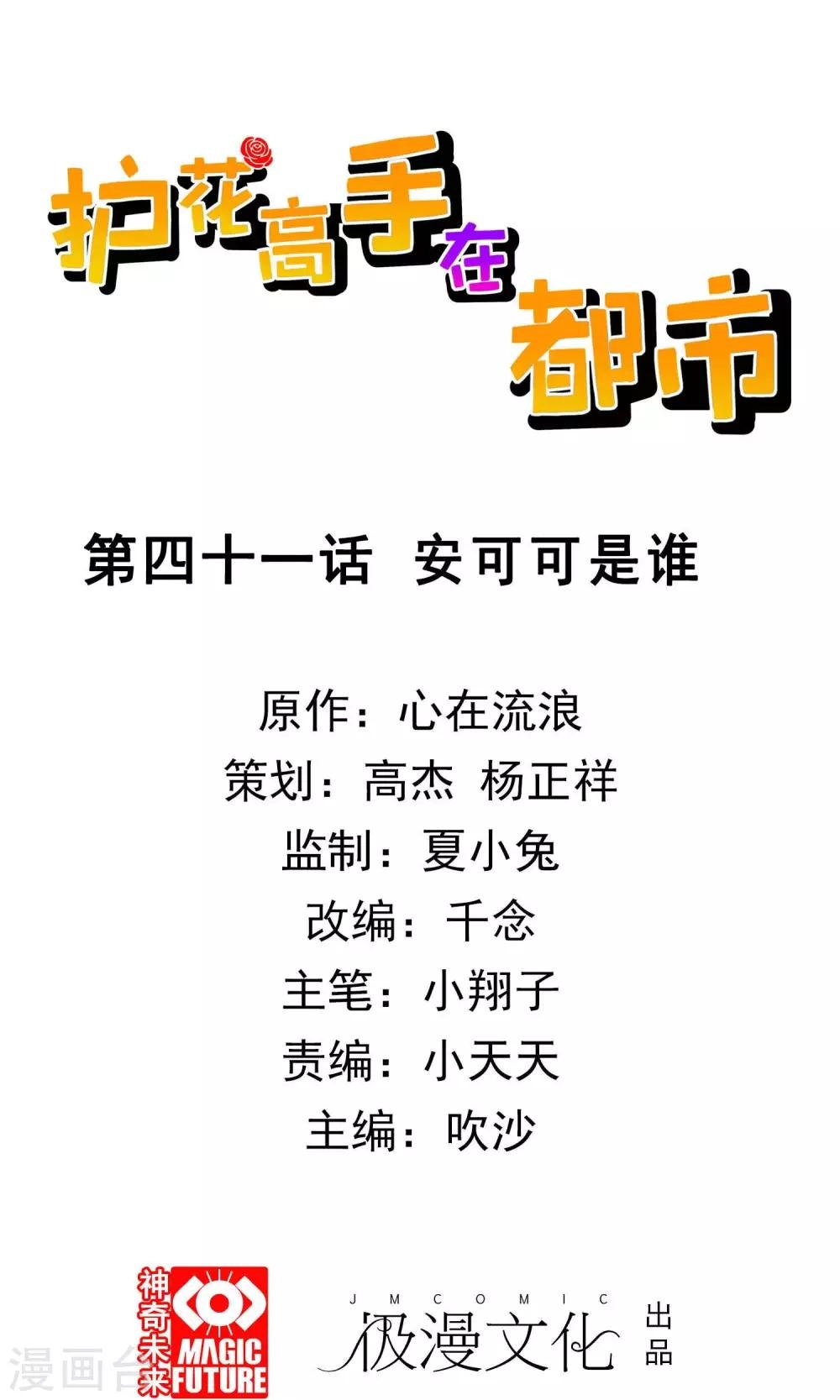 第42话 安可可是谁