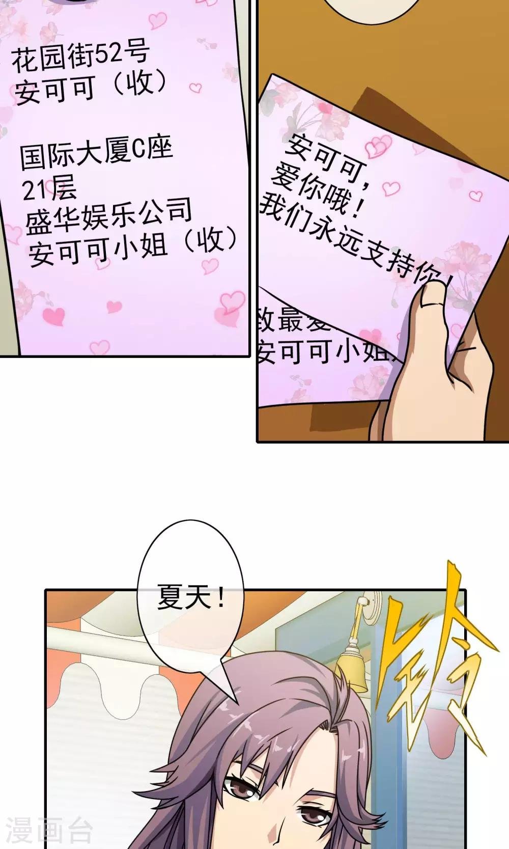 第42话 安可可是谁