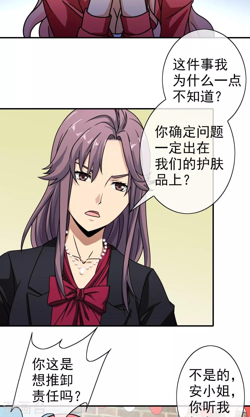 第43话 有毒的化妆品