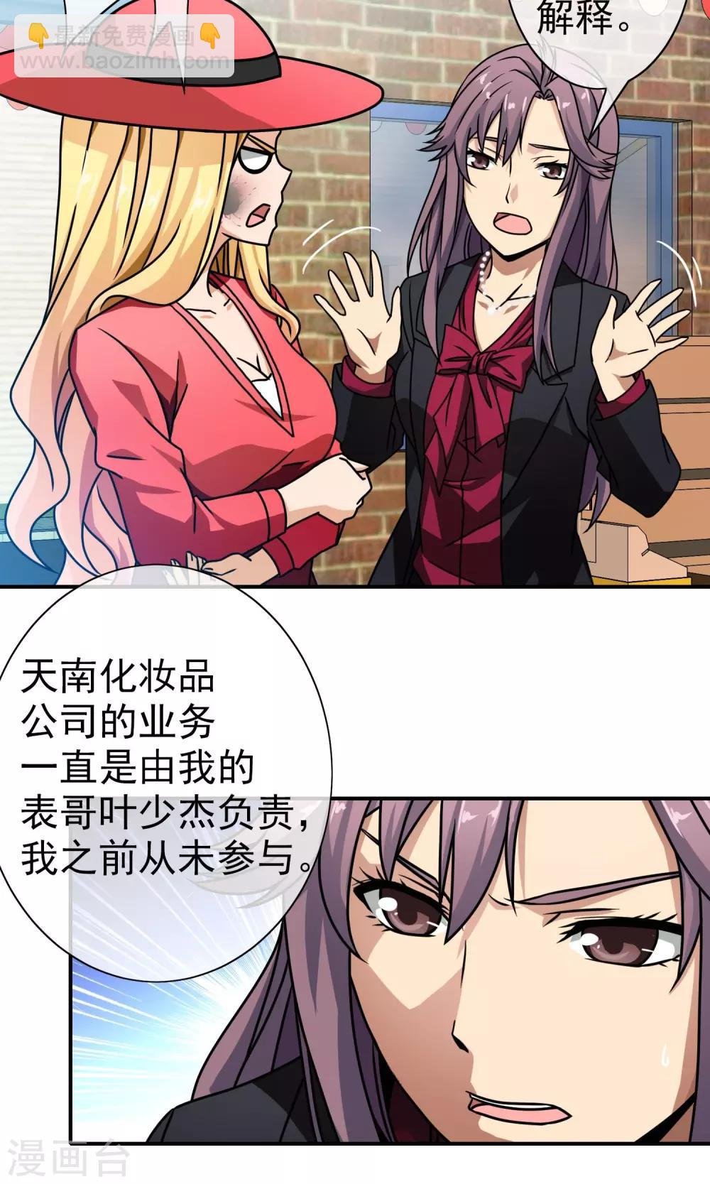 第43话 有毒的化妆品