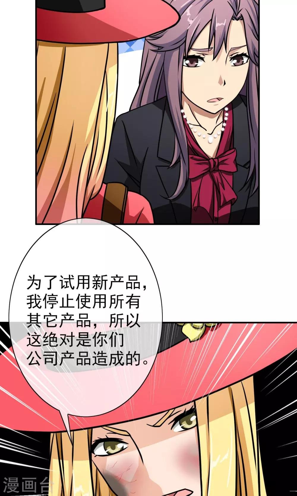 第43话 有毒的化妆品