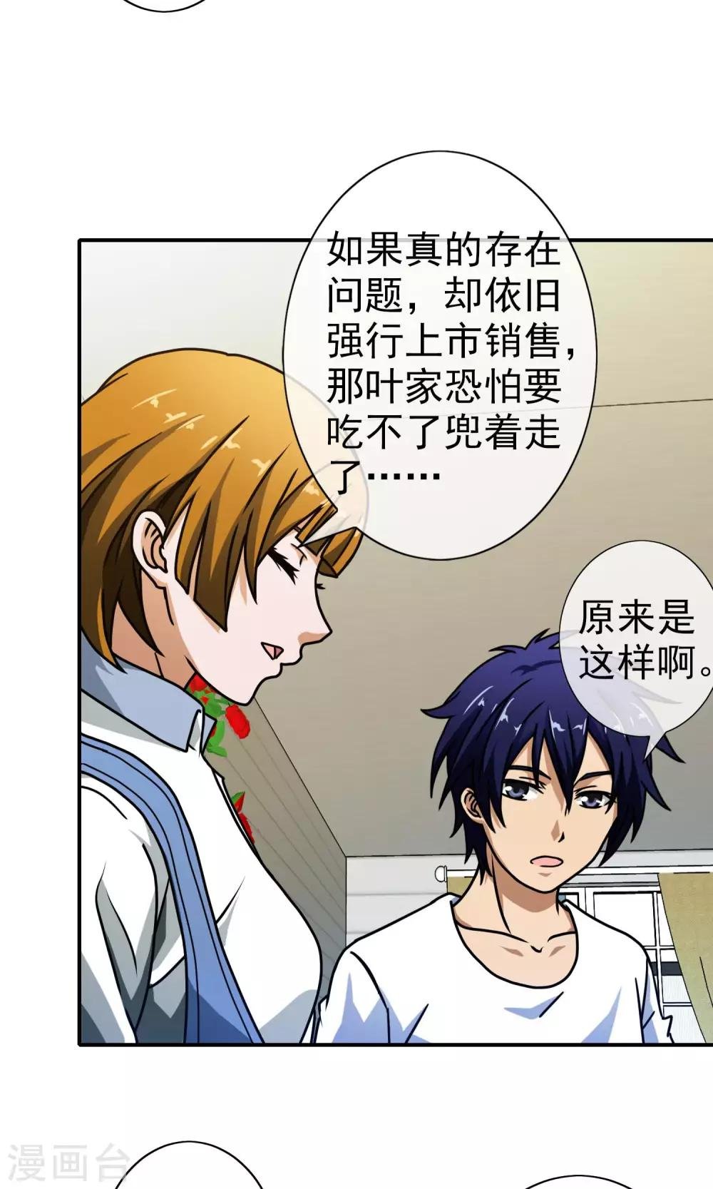 第44话 重大危机