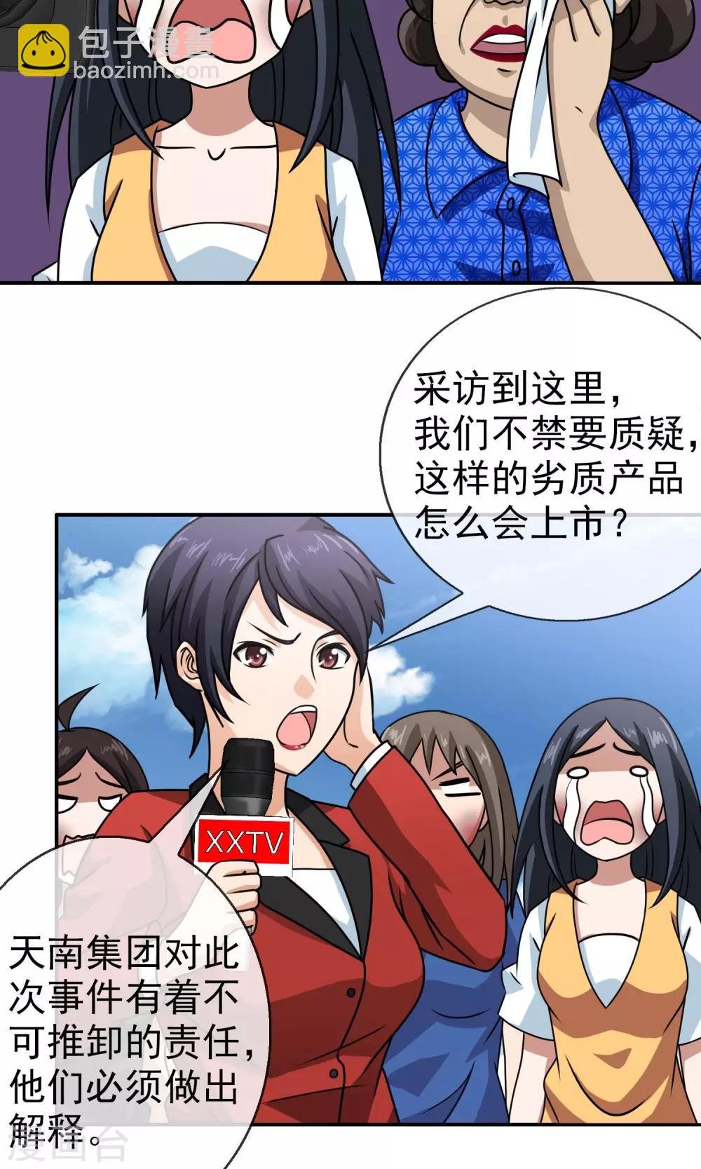 第45话 麻烦不断