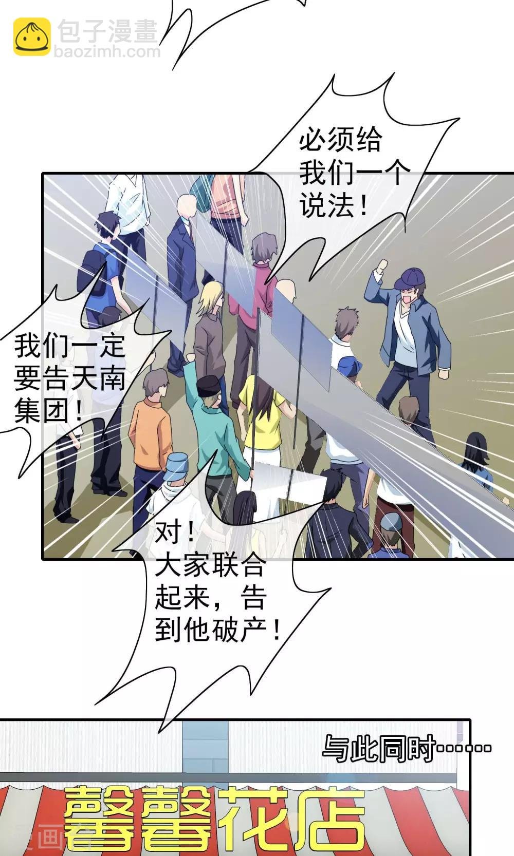 第45话 麻烦不断