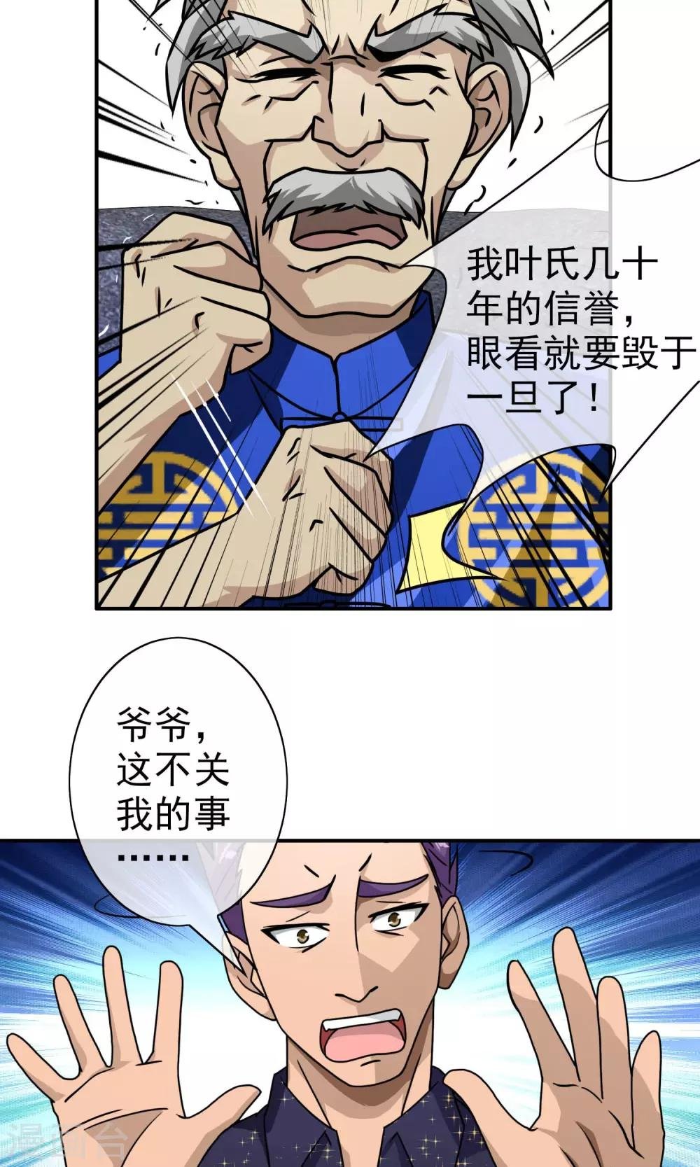 第45话 麻烦不断